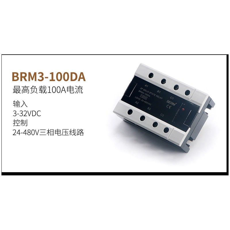 رله الکترونیکی SSR سه فاز 100 آمپری BERM